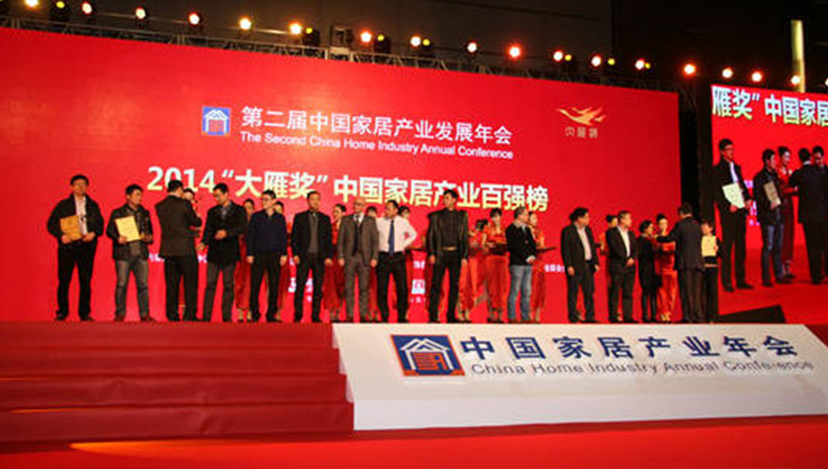 得高榮獲2014中國家居產(chǎn)業(yè)百強榜 得高榮獲2014中國家居產(chǎn)業(yè)百強榜