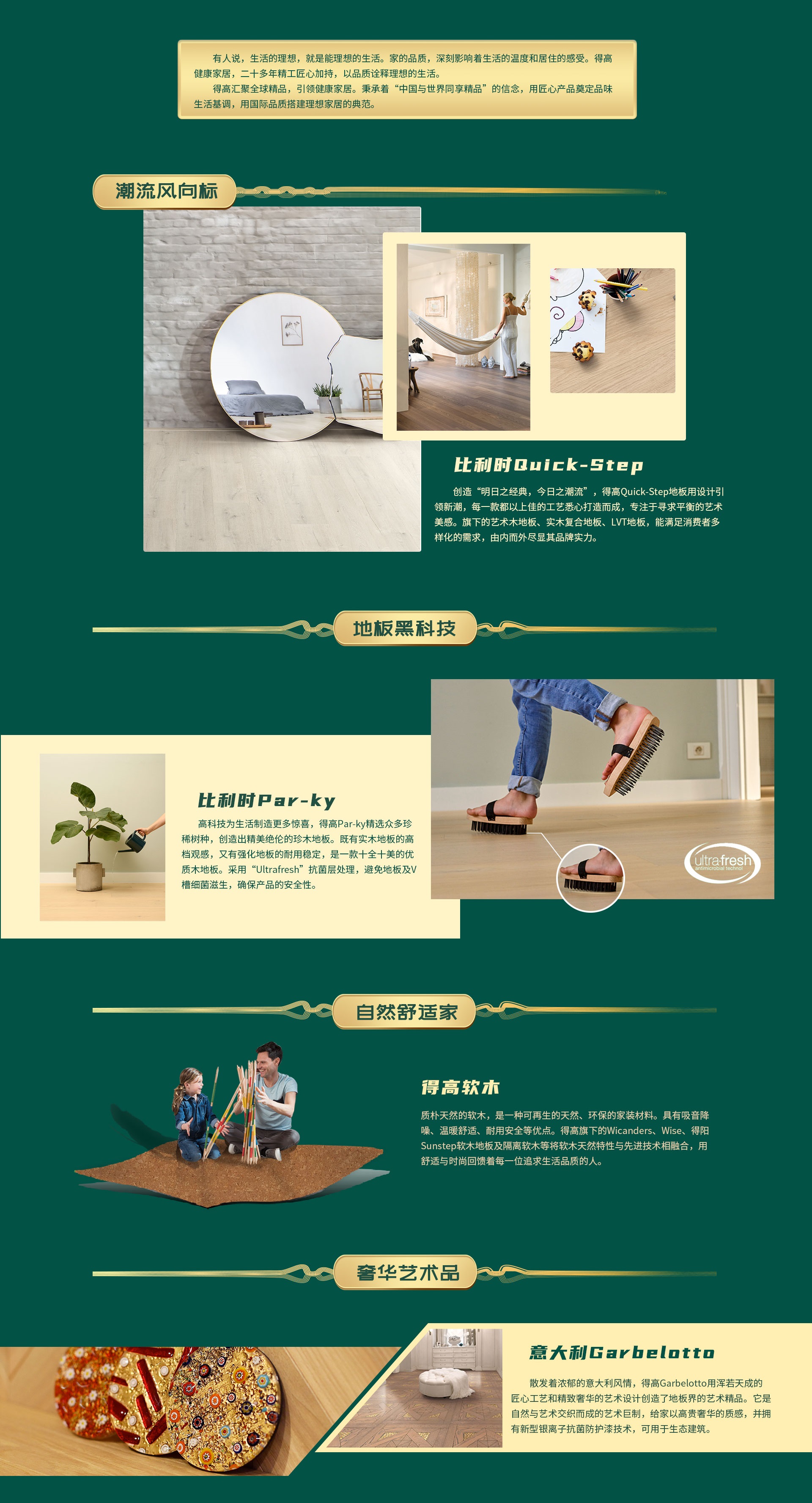 匠心造，國(guó)際家|看見國(guó)際品質(zhì)，感受理想生活 10月專題3