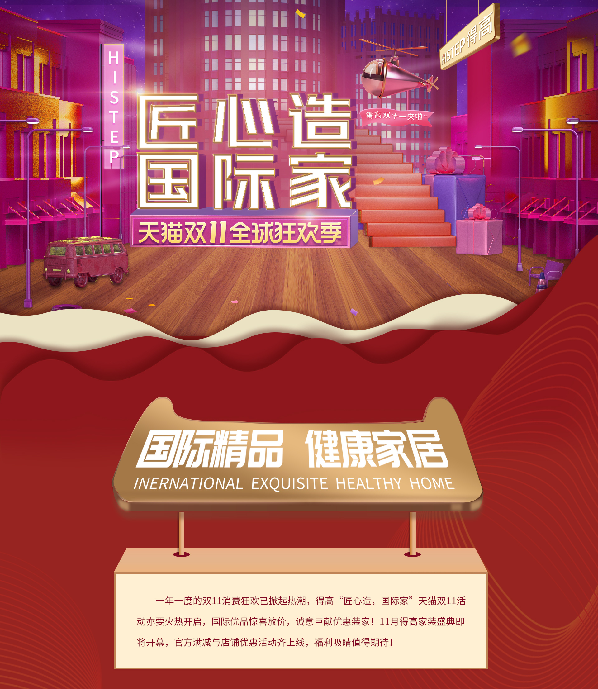 匠心造，國際家！ 1