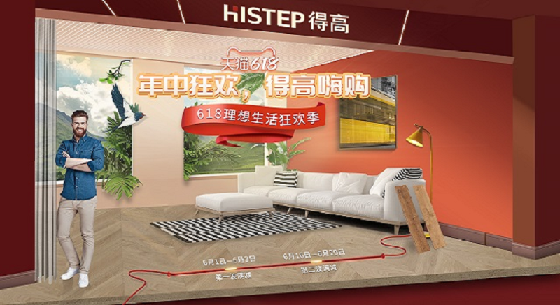 618年中狂歡鉅惠裝家，得高嗨購全球優(yōu)品！ 圖片6