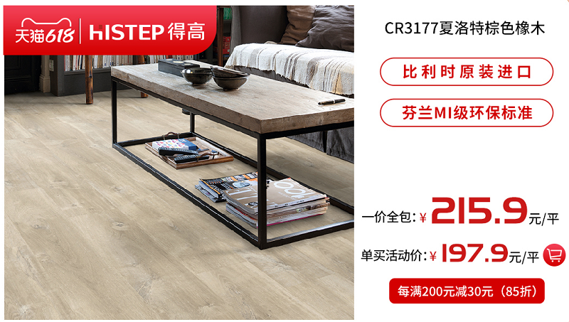 618年中狂歡鉅惠裝家，得高嗨購全球優(yōu)品！ 圖片10