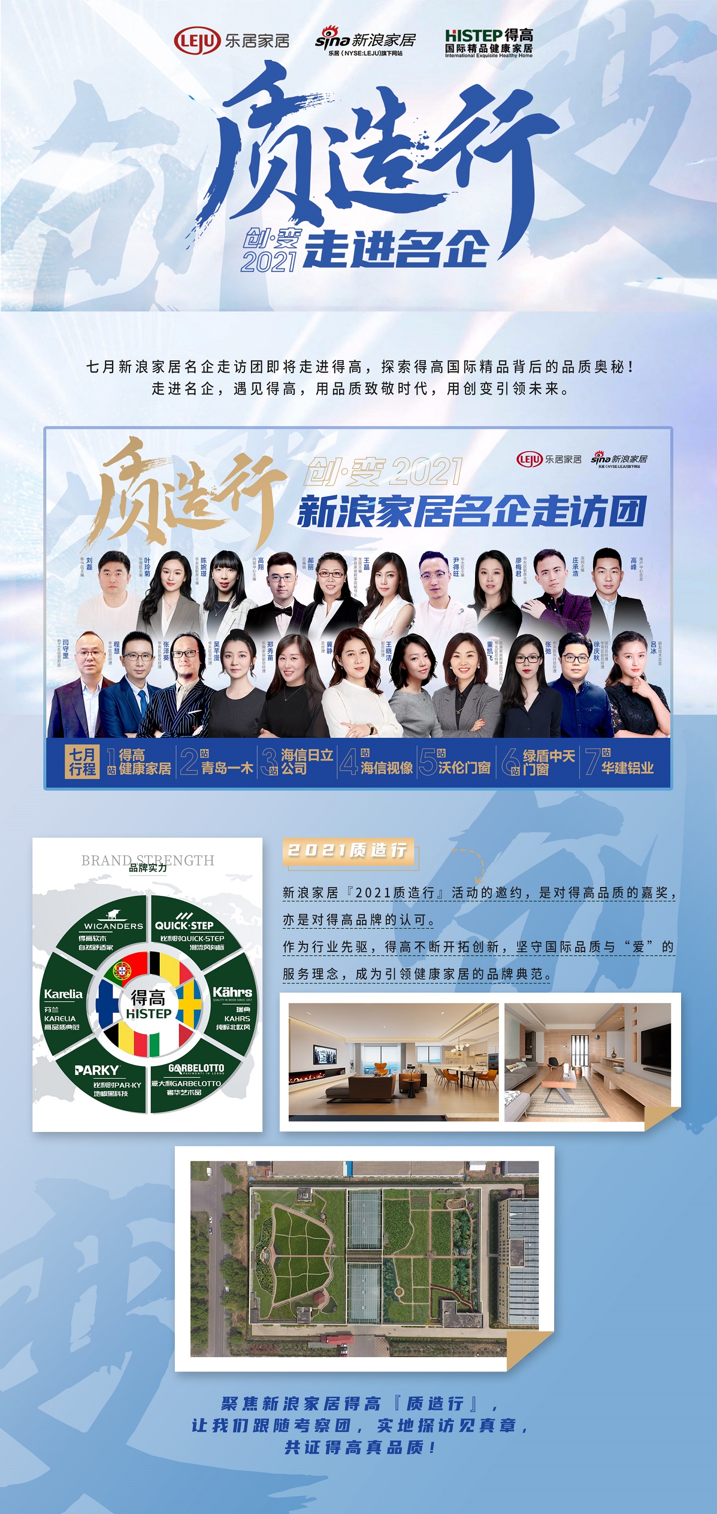 七月新浪家居名企走訪團即將走進得高，探索得高國際精品背后的品質(zhì)奧秘！ 111