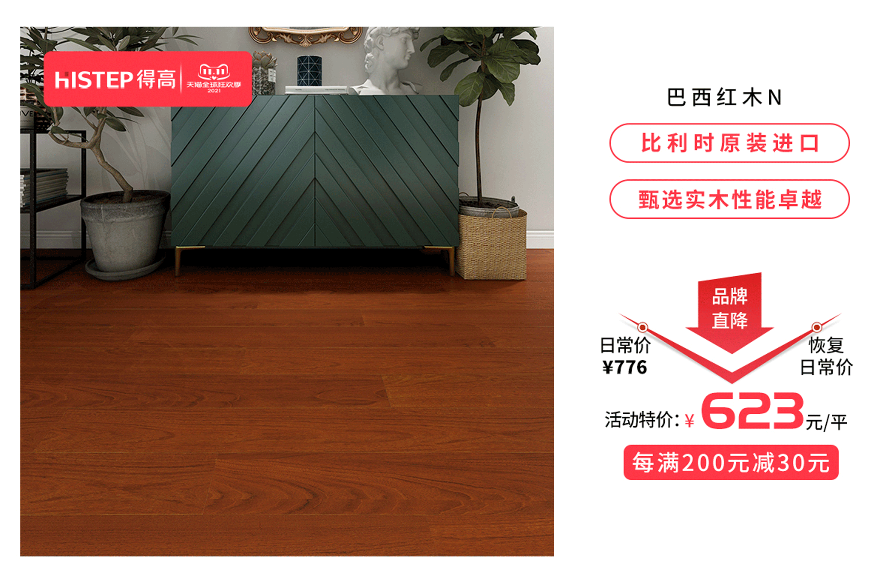 感恩鉅惠雙11，得高國(guó)際精品掀起嗨購(gòu)狂歡！ 6