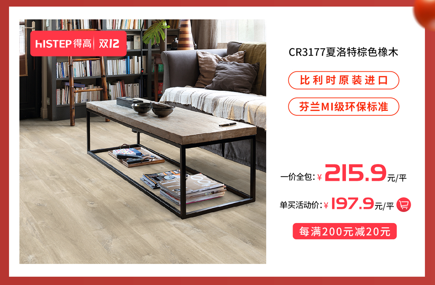 得高雙十二年終盛典，國際家居精品放心購！ 11