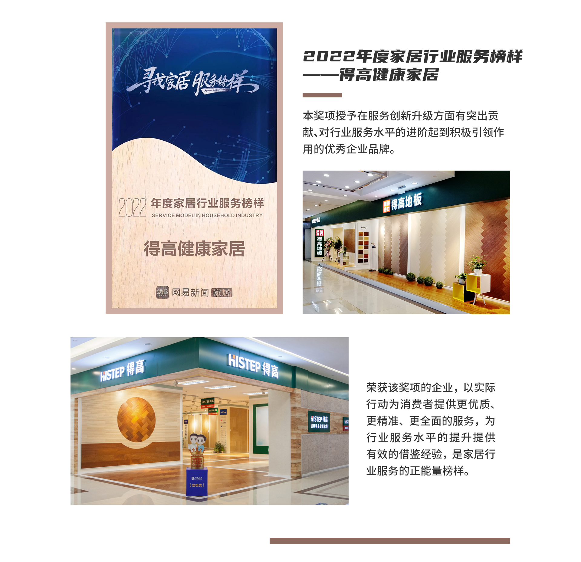 榮耀加冕，品質(zhì)服務(wù)|得高榮獲2022年度家居行業(yè)服務(wù)榜樣 2022網(wǎng)易獲獎_02