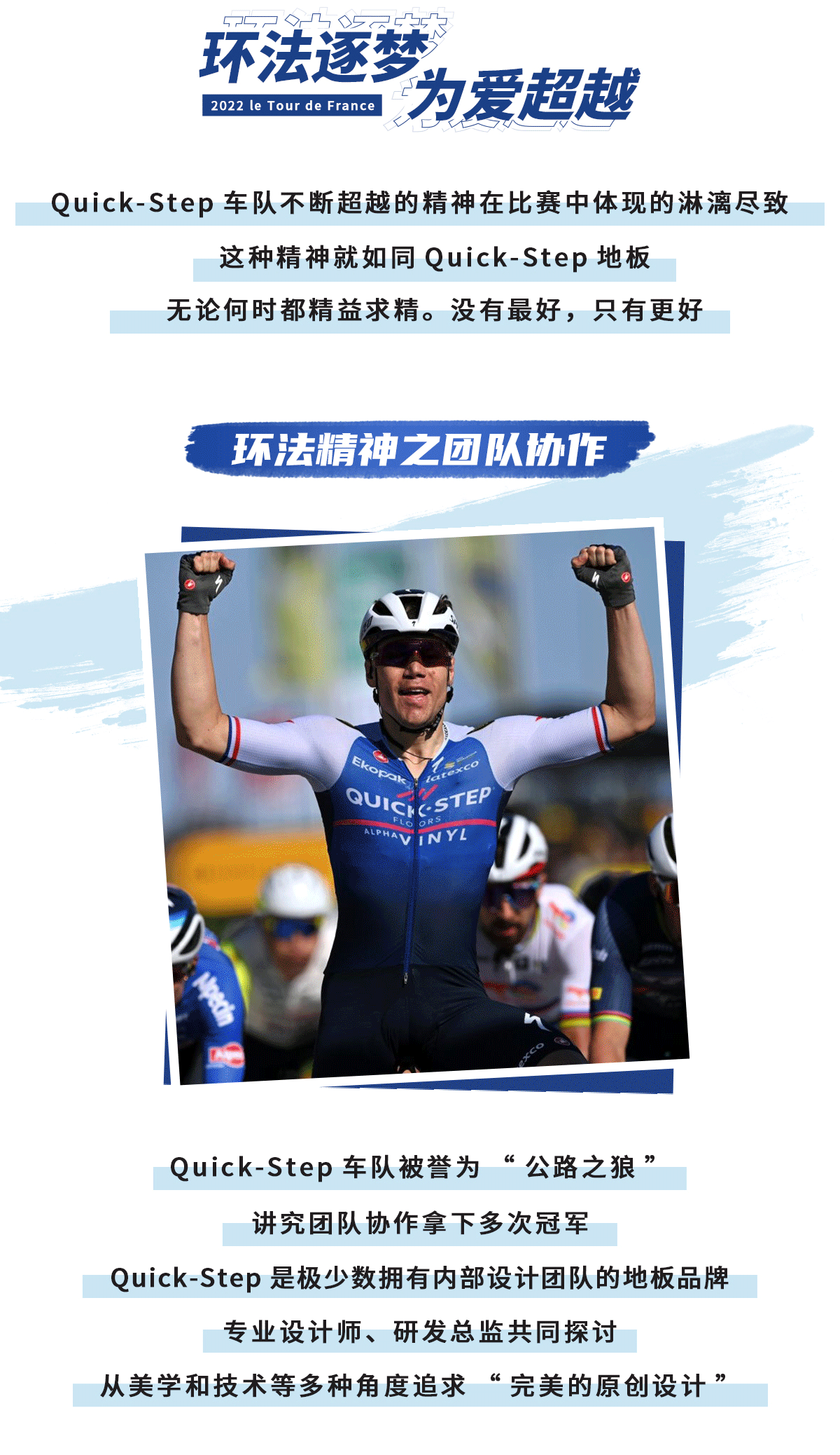 環(huán)法逐夢(mèng)，為愛超越 環(huán)法官網(wǎng)專題_06