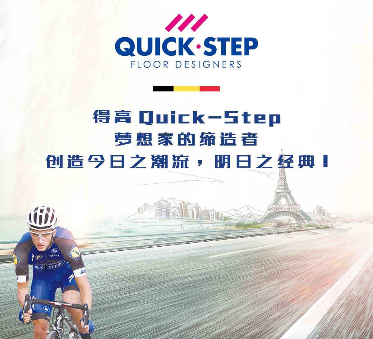 環(huán)法逐夢(mèng)，為愛超越 環(huán)法官網(wǎng)專題_10