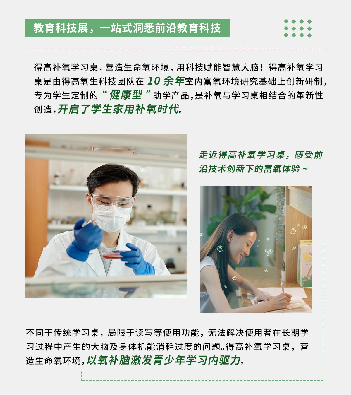 得高補氧學(xué)習(xí)桌即將亮相2022Get大會，科技賦能氧助未來 官網(wǎng)專題_04