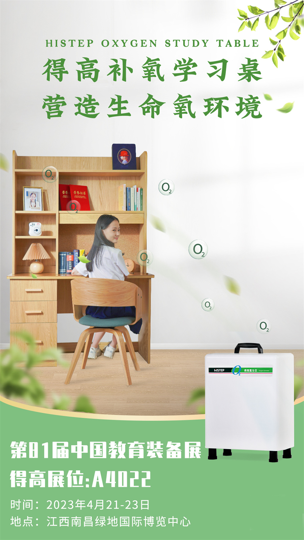 第81屆中國教育裝備展即將啟幕，得高補氧學(xué)習(xí)桌以富氧賦能智慧大腦！ image1