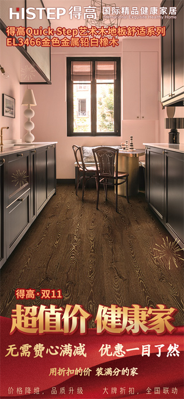 雙十一家裝省錢攻略來了，進口好物“超值價，健康家”！ image3