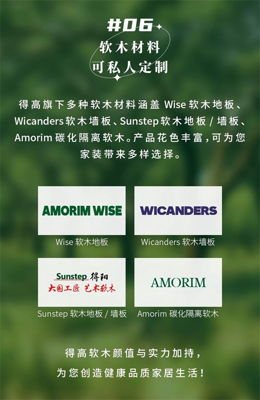 無懼挑剔眼光，裝飾材料的天花板！ image8