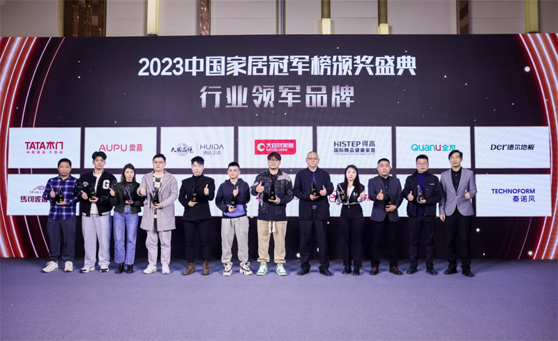 得高榮獲2023中國家居冠軍榜行業(yè)領(lǐng)軍品牌！ image3