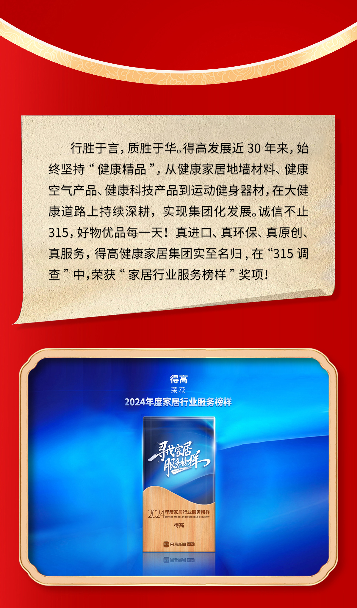 誠信不止315，得高健康家居集團詮釋行業(yè)榜樣！ 315專題_02