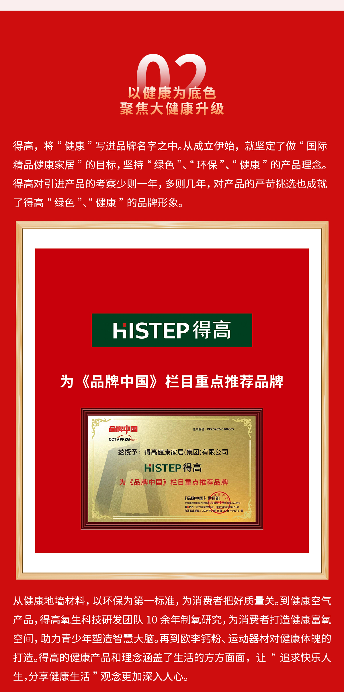 得高獲《品牌中國》授牌，為建設(shè)健康中國顯擔(dān)當(dāng) 2024官網(wǎng)品牌中國專題_03