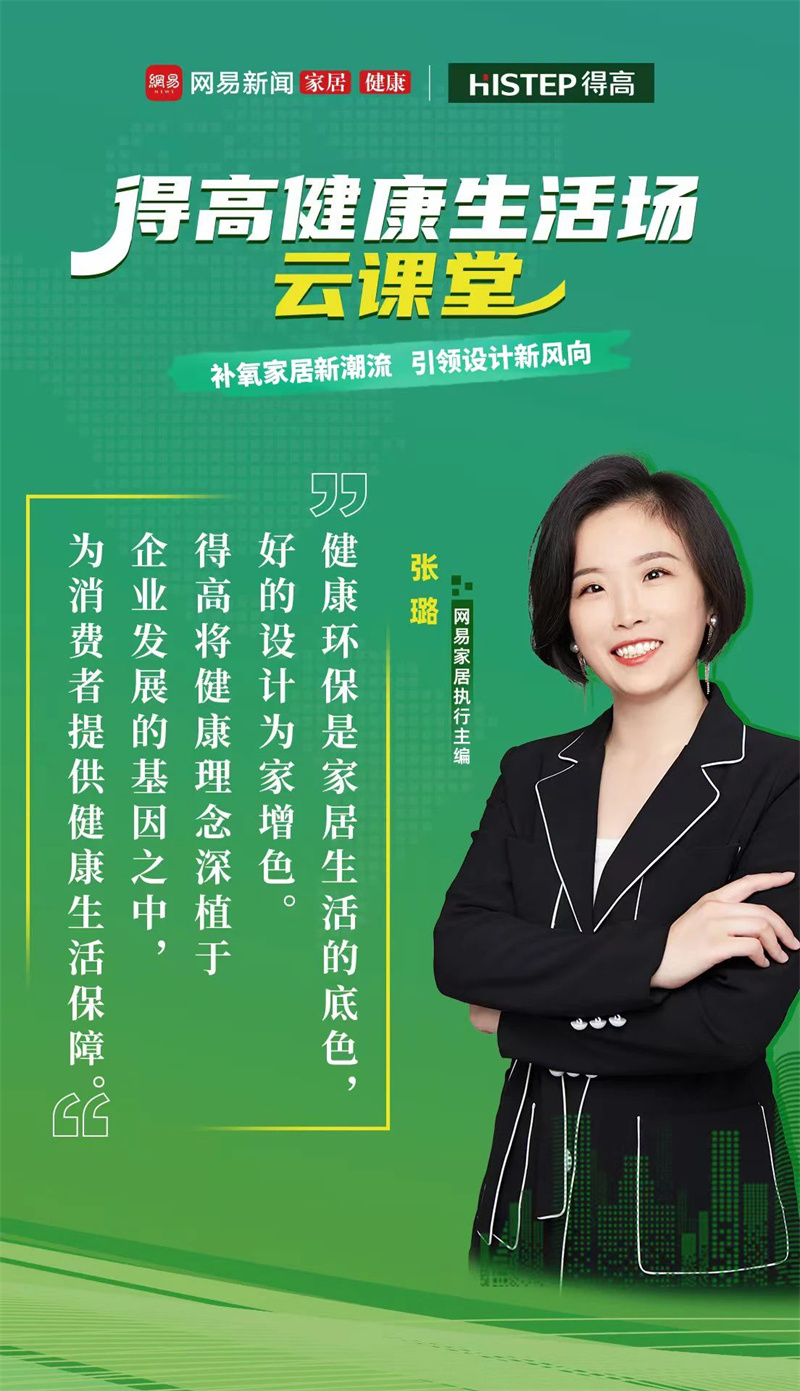 探訪得高：設計大咖聊家居，一起讓家變更好 image4