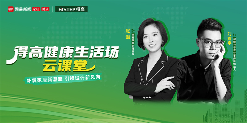 探訪得高：設計大咖聊家居，一起讓家變更好 image1