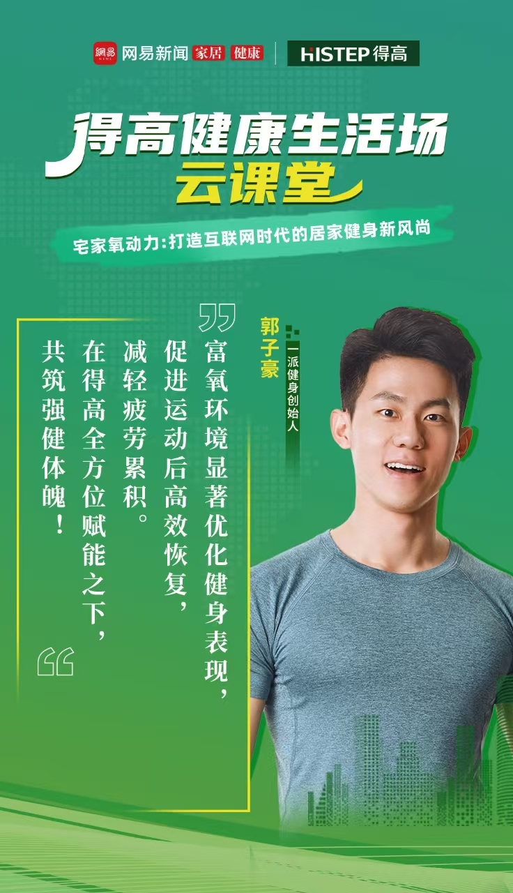 跟著運動達人開啟氧吧健身，為身體快充一下！ image3