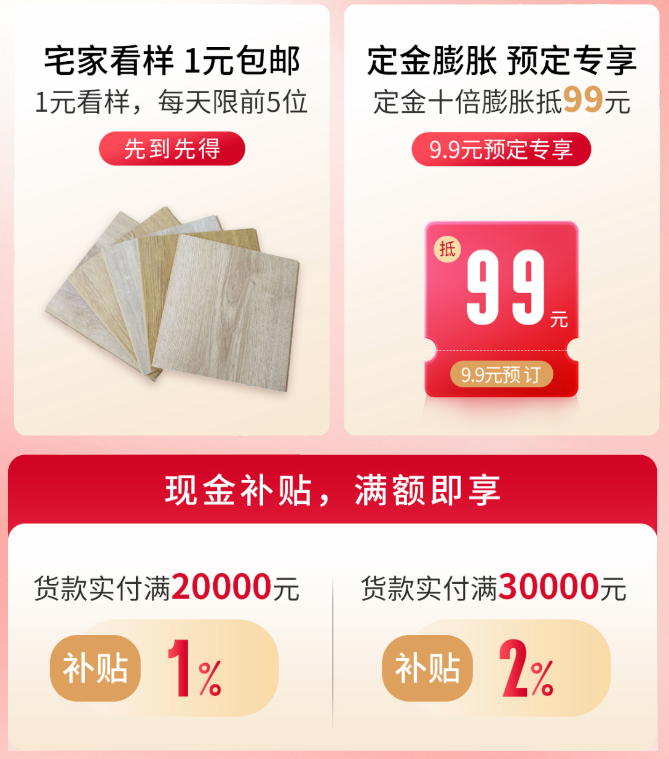 得高雙11“超值價(jià)，健康家 ”，買地板趁現(xiàn)在！ image2