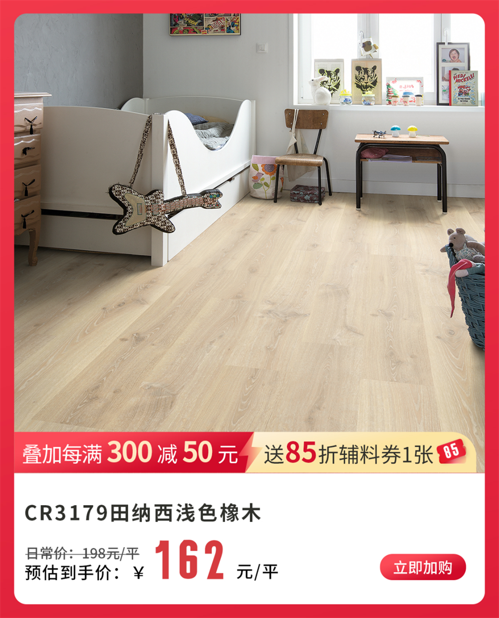 得高雙11“超值價(jià)，健康家 ”，買地板趁現(xiàn)在！ image5