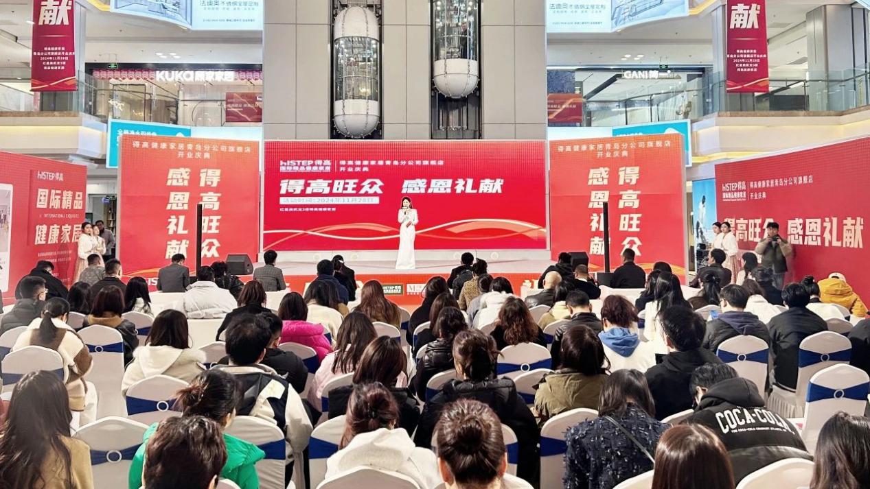 鳶都啟航，得高青島分公司旗艦店盛大開業(yè)！