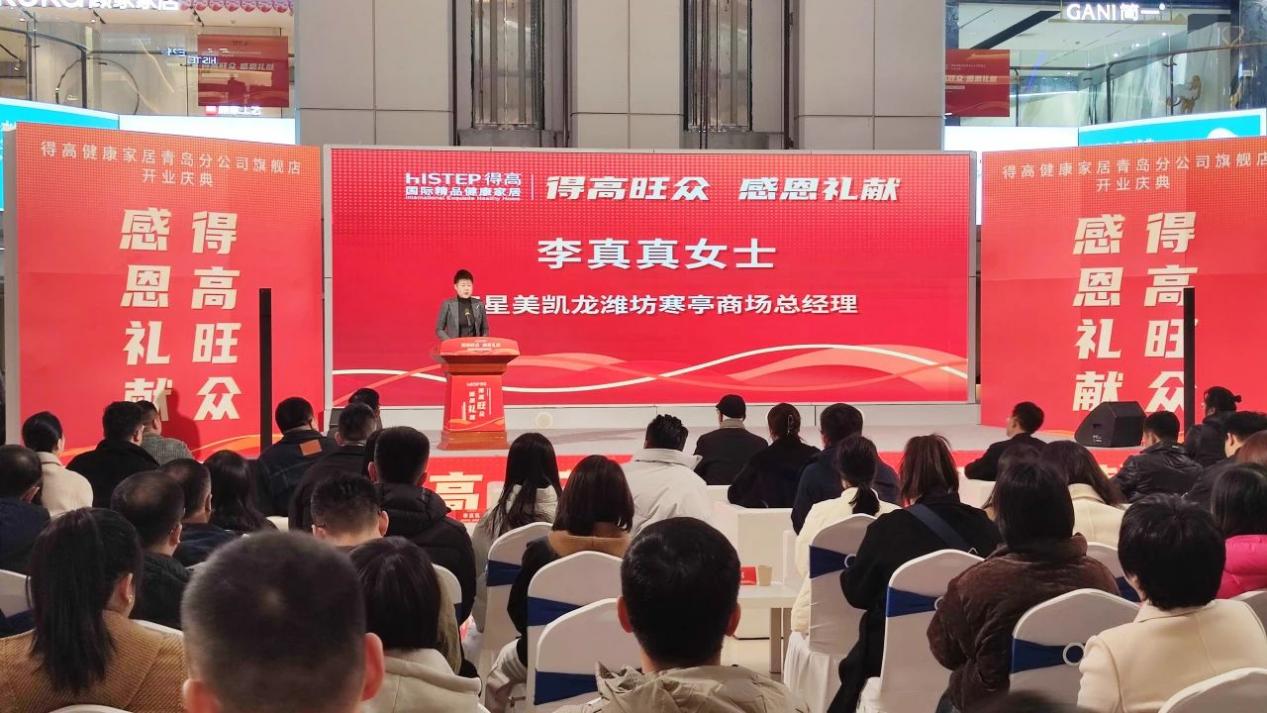 鳶都啟航，得高青島分公司旗艦店盛大開業(yè)！ image3