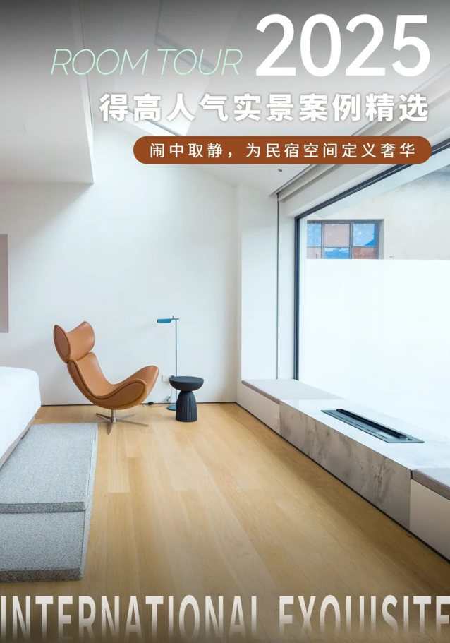 得高案例實拍|鬧中取靜，為民宿空間定義奢華 圖片1-2