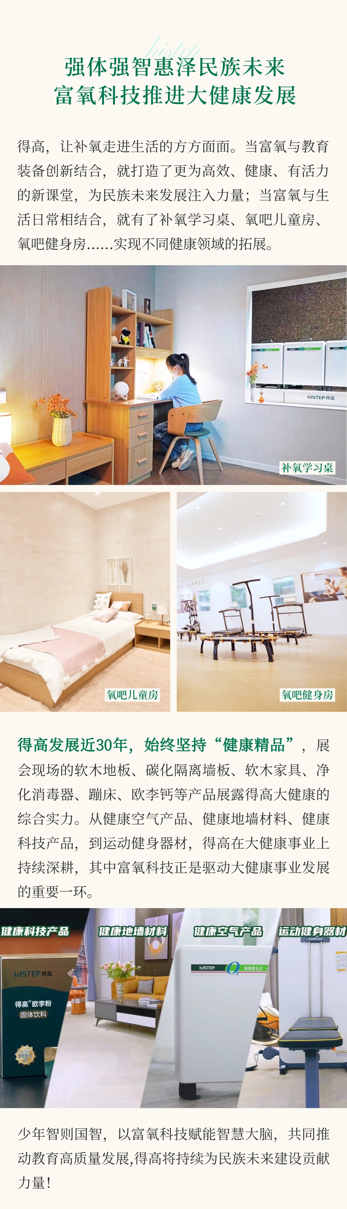 得高亮相第86屆中國教裝展，“生命氧”重構(gòu)健康學(xué)習(xí)新場景 把生活,過成一首詩3 (6)