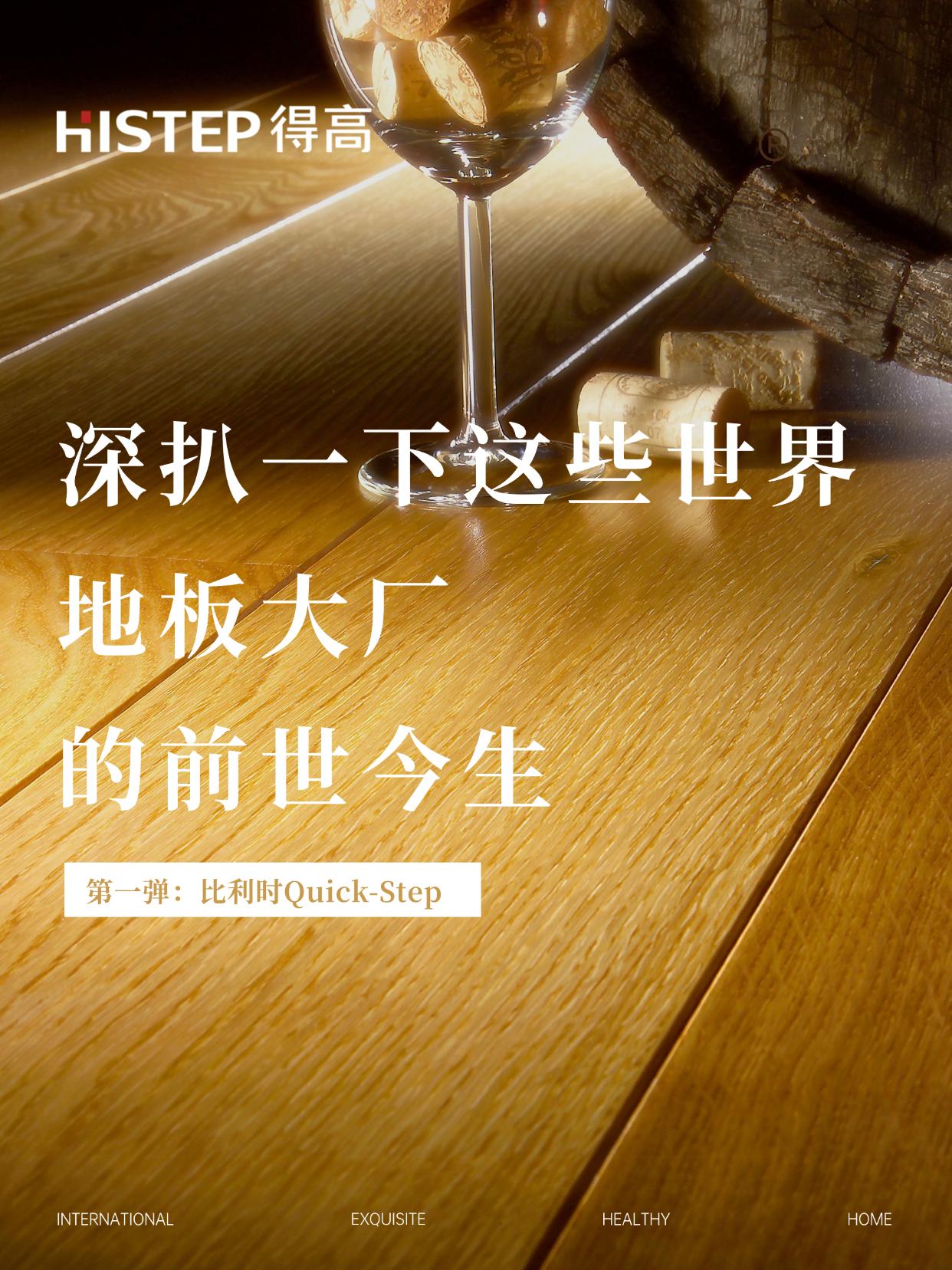 真的有那么牛嗎？深扒一下這些世界地板大廠的前世今生 圖片1