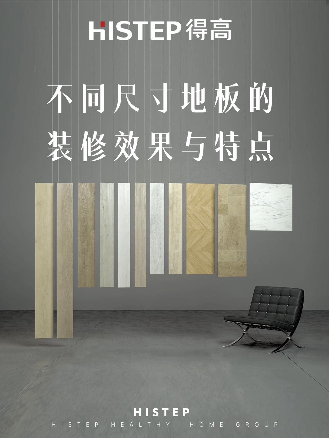 大板、小板、經(jīng)典板，不同尺寸地板的裝修效果與特點 圖片5