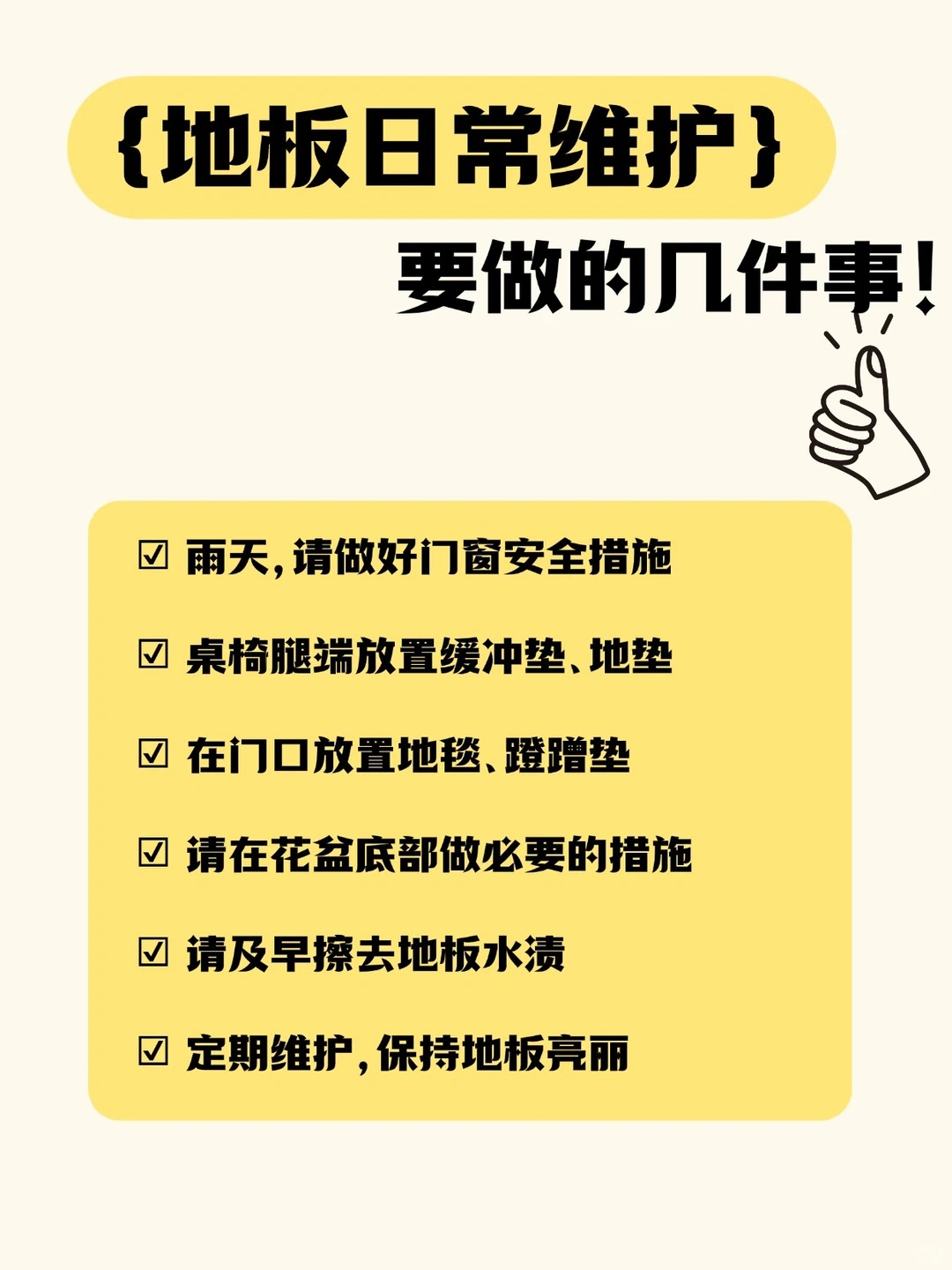 新年大掃除，地板清潔保養(yǎng)指南 圖片20
