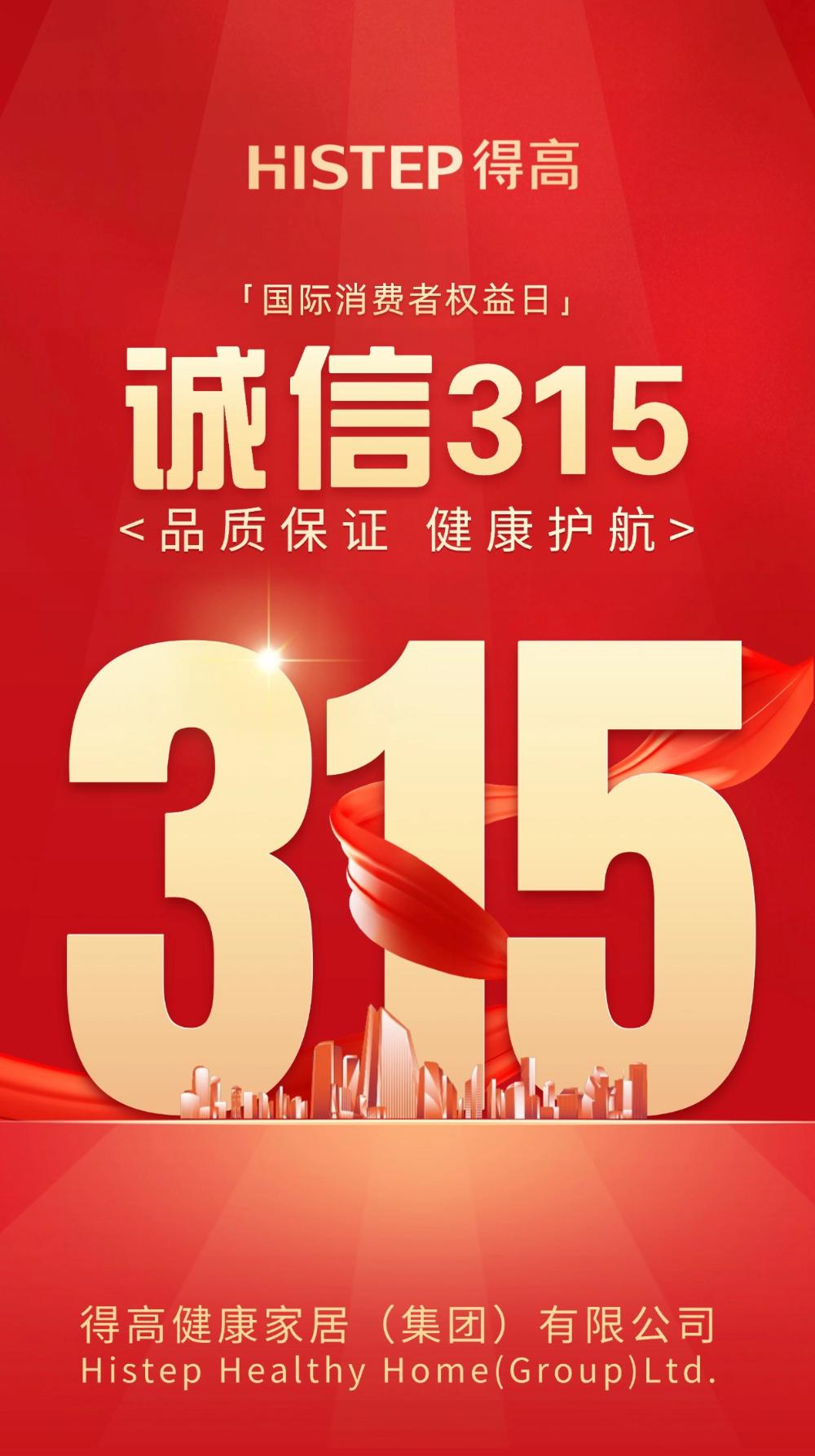 誠信護(hù)航30年：得高從“一塊地板”到“全屋健康”的品質(zhì)進(jìn)化論 圖片13