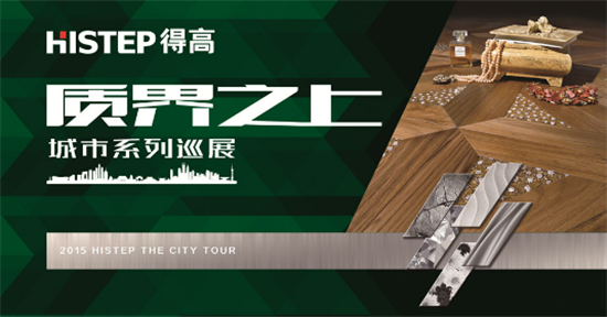 質(zhì)界之上再啟動(dòng)，福州12月18日接檔這場(chǎng)設(shè)計(jì)盛事 