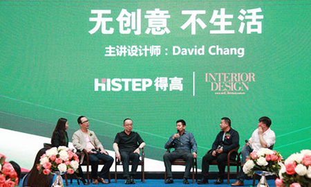 得高"無創(chuàng)意，不生活"設(shè)計師論壇再掀創(chuàng)意設(shè)計熱潮