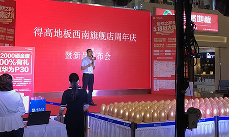 "得高旺眾，樂享生活"，西南旗艦店周年慶暨新品發(fā)布會榮耀啟幕