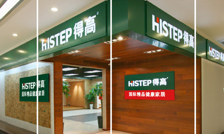 得高健康家居——誠信服務(wù)，環(huán)保至上