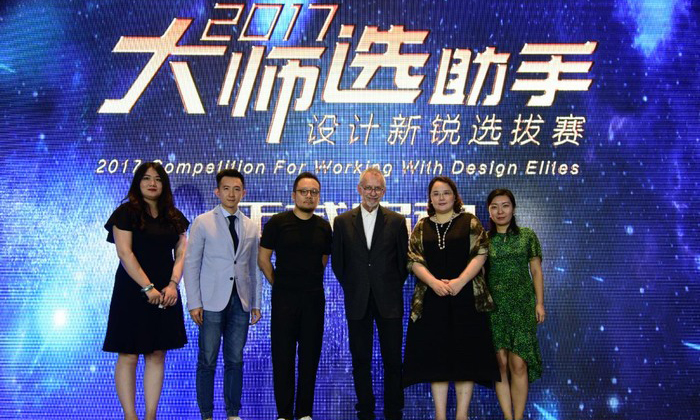 2017“大師選助手”設(shè)計(jì)新銳選拔賽正式啟動(dòng)，主分會(huì)場(chǎng)精彩紛呈，別開生面