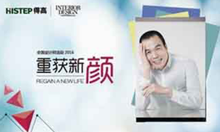 得高"重獲新顏"保定站，現(xiàn)場直播"美學(xué)大師"連志明的別樣美學(xué)