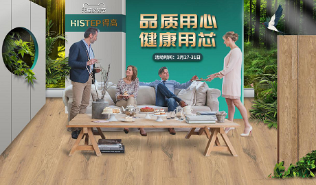 品質(zhì)用心，健康用“芯”，天貓家裝節(jié)得高超值放心購