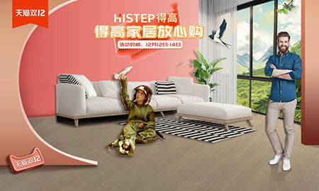 得高雙十二年終盛典，國際家居精品放心購！