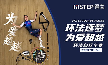 環(huán)法逐夢，為愛超越