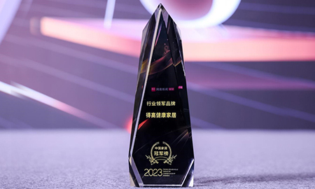 得高榮獲2023中國家居冠軍榜行業(yè)領(lǐng)軍品牌！