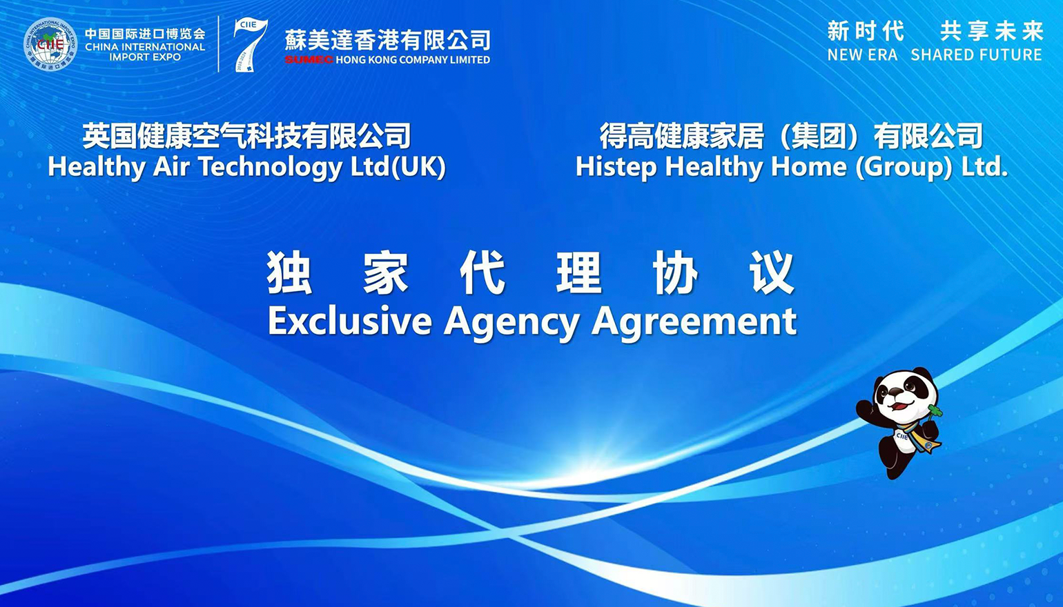 中國進博會|得高與英國HEALTHY AIR TECHNOLOGY公司成功簽署獨家代理協(xié)議！